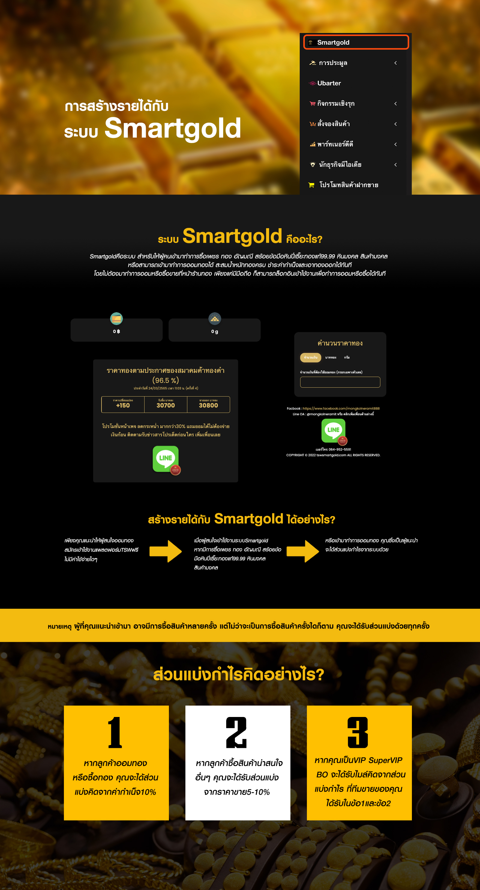 ระบบ Smartgold