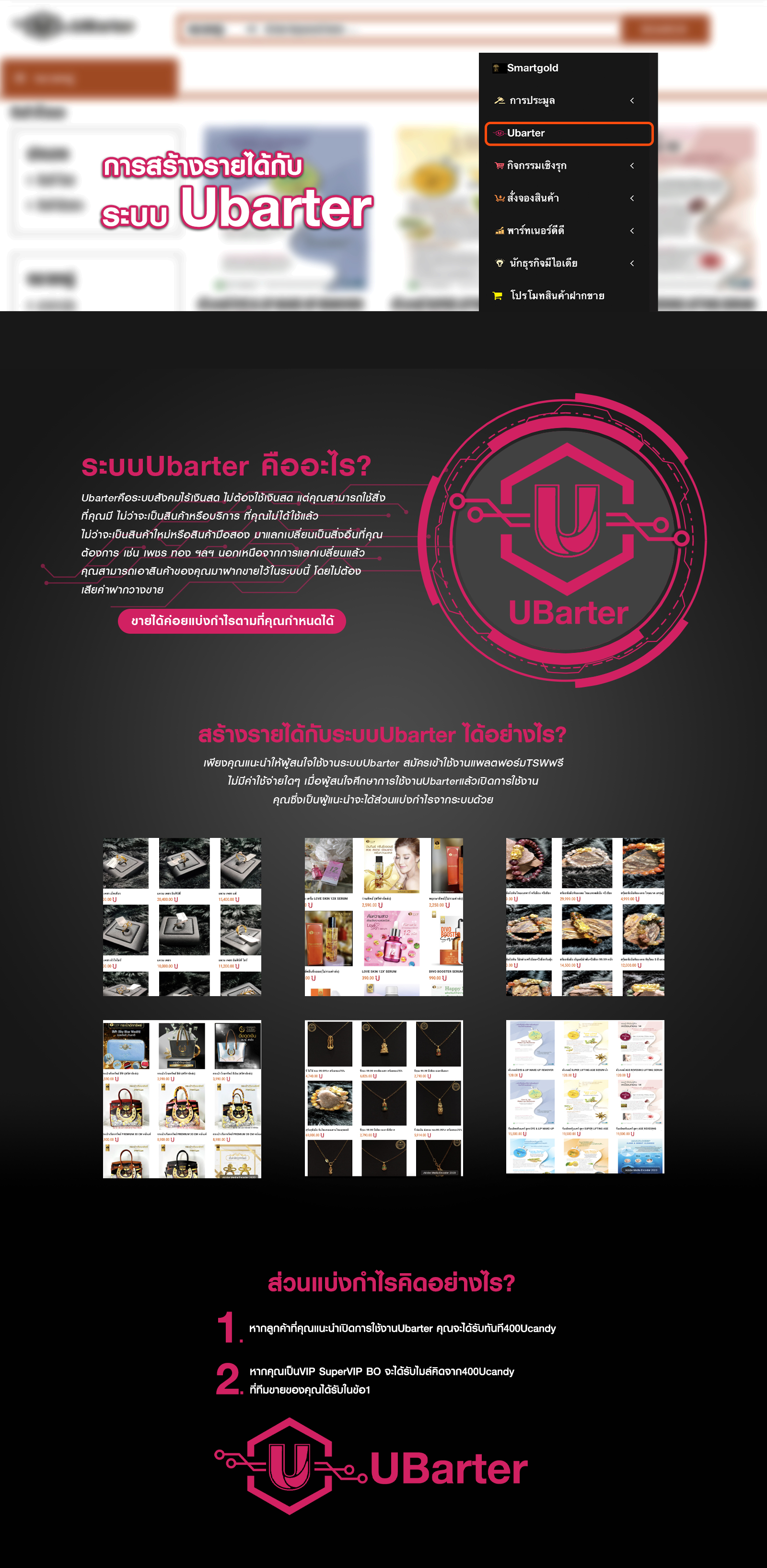 TSW Ubarter
